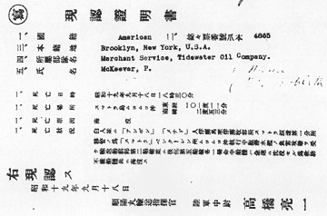 Japanese Death Certificate for McKeever, P.